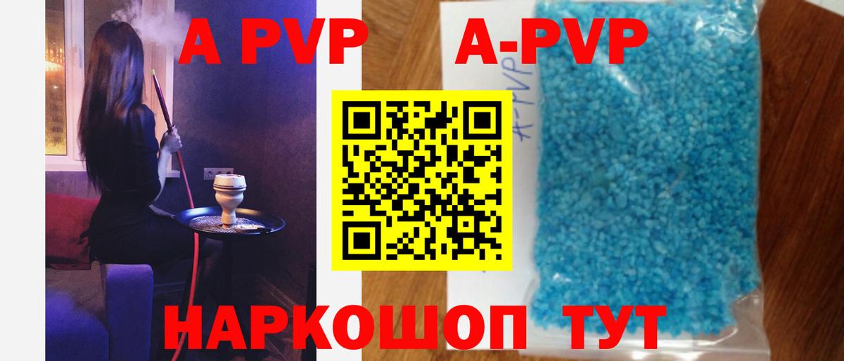 A PVP кристаллы  А ПВП СК  Альфа ПВП  APVP крисы CK  Вход с VPN  Богородицк 