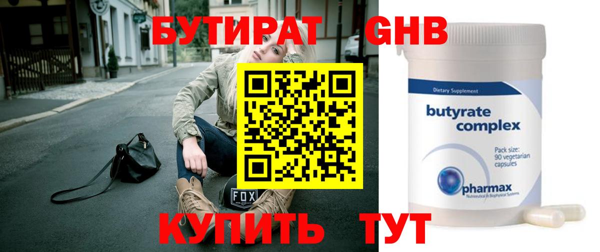 Бутират вода Богородицк