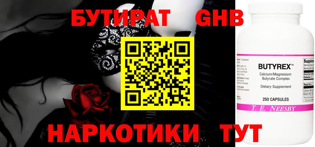 БУТИРАТ  Бутират бутик  Вход с VPN  Богородицк 