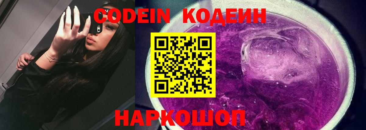 Кодеин напиток Lean (лин) Богородицк