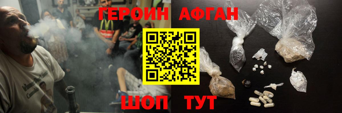 Героин белый Богородицк
