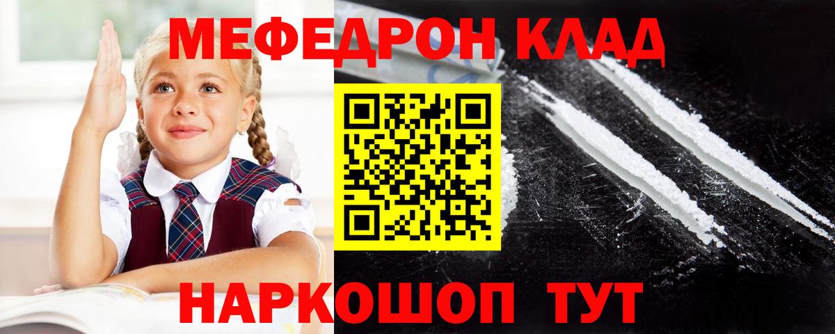 МЕФ  Вход с VPN  Богородицк  МЕФ mephedrone  МЯУ-МЯУ мука 