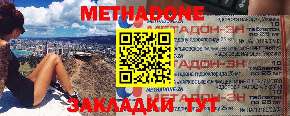 Богородицк  МЕТАДОН methadone  Метадон methadone  Вход с VPN 